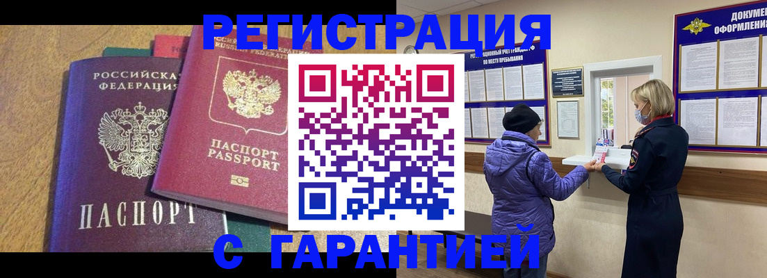 прописка регистрация в Катав-Ивановске
